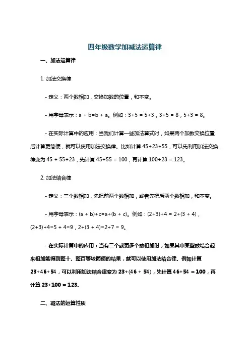 四年级数学加减法运算律