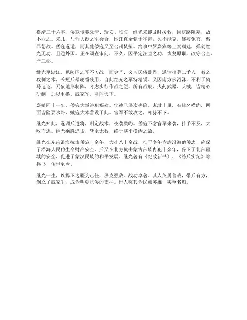 《威继光》文言文翻译