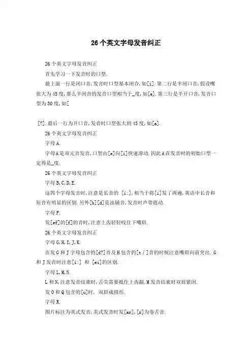 26个英文字母发音纠正