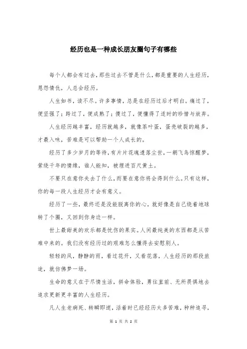 经历也是一种成长朋友圈句子有哪些