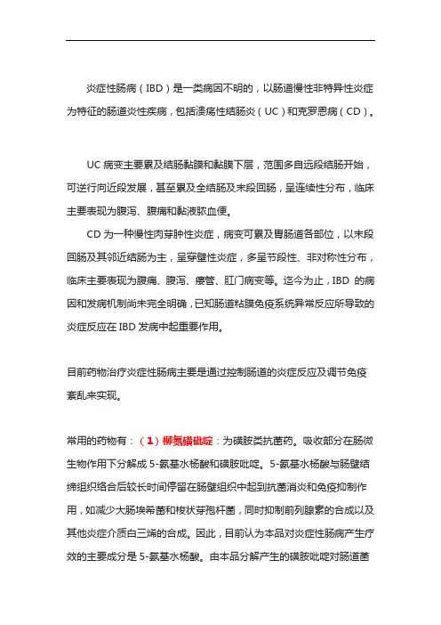 六种常见治疗炎症性肠病药物的用法用量及注意事项