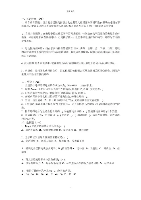 言语治疗试题