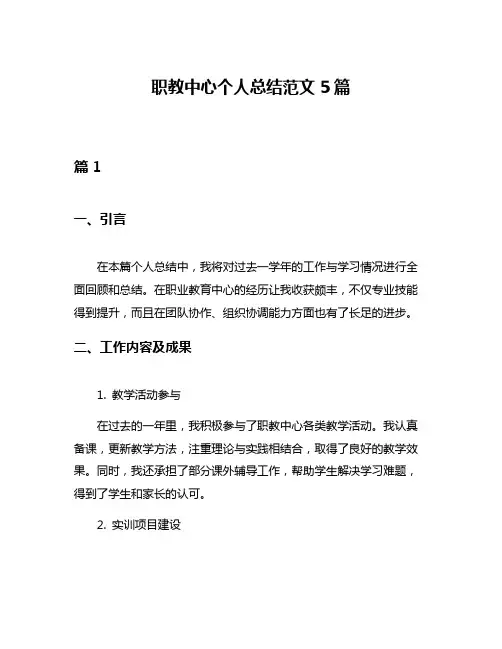 职教中心个人总结范文5篇