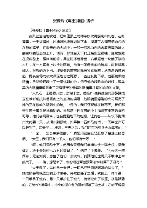张爱玲《霸王别姬》浅析