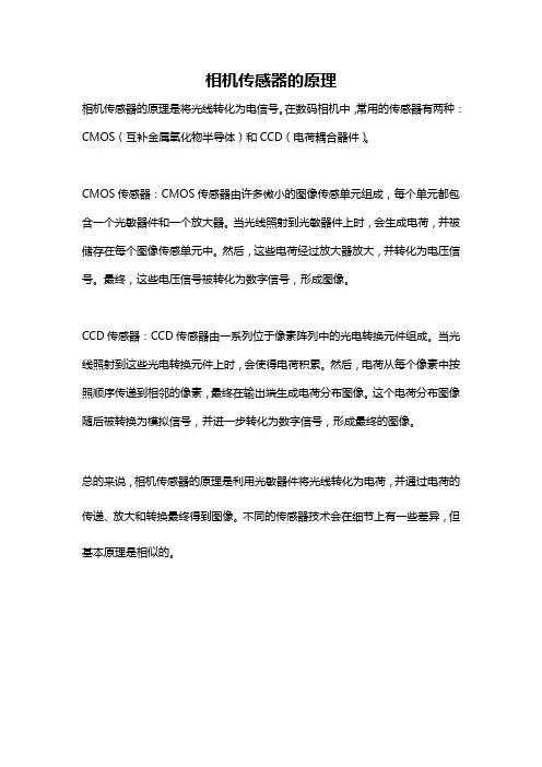 相机传感器的原理