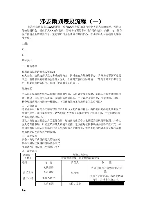 沙龙活动策划表及流程