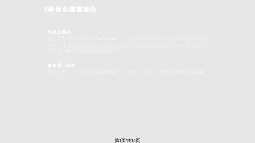 讲义组织伦理与企业社会责任PPT课件