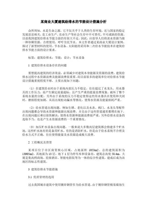 某商业大厦建筑给排水的节能设计措施分析