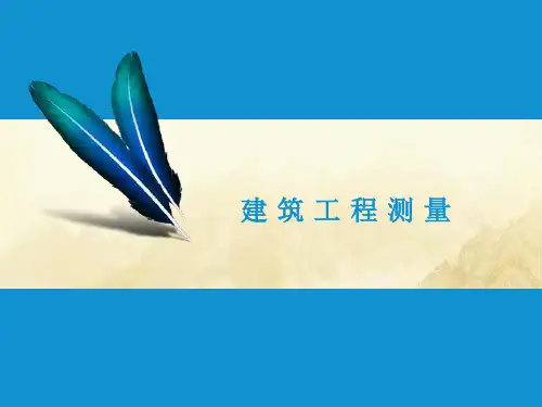 任务3.4.2 建筑物水平位移观测PPT课件