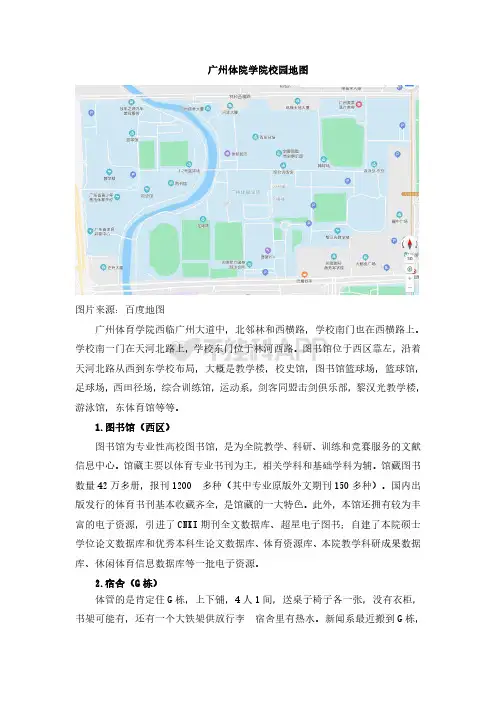 广州体院学院校园地图