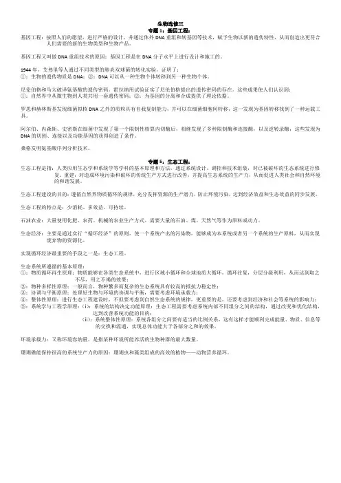 高中生物选修三知识点背诵