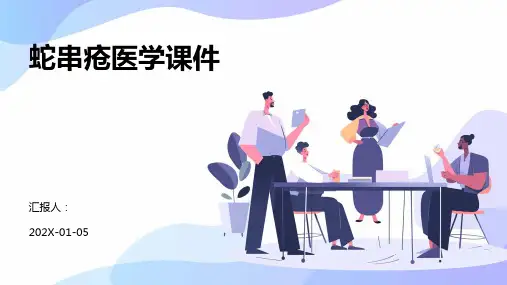 蛇串疮医学课件