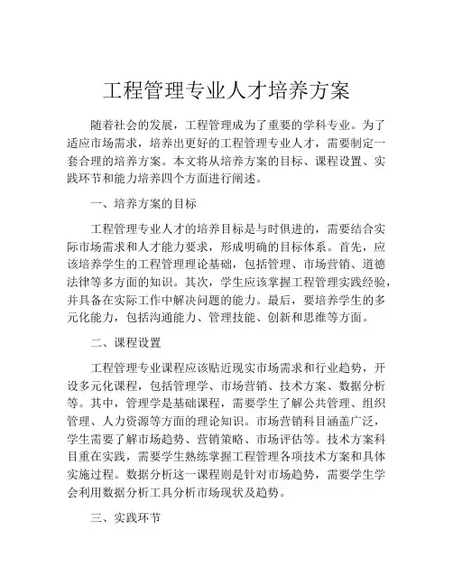 工程管理专业人才培养方案