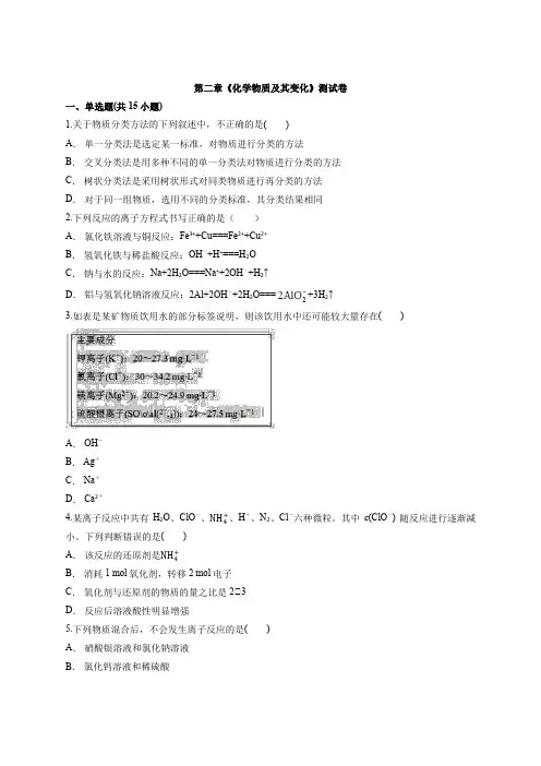 高一化学人教版必修1第二章《化学物质及其变化》测试卷