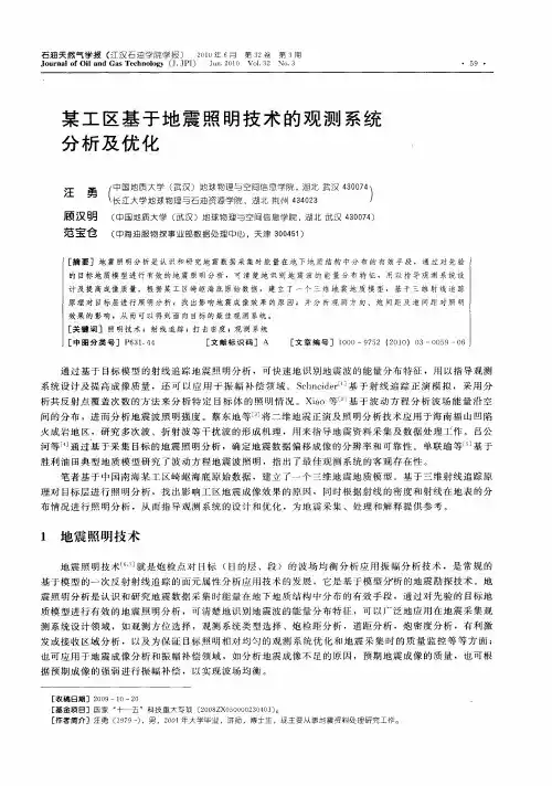 某工区基于地震照明技术的观测系统分析及优化