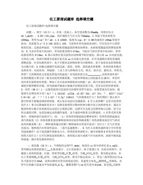 化工原理试题库 选择填空题