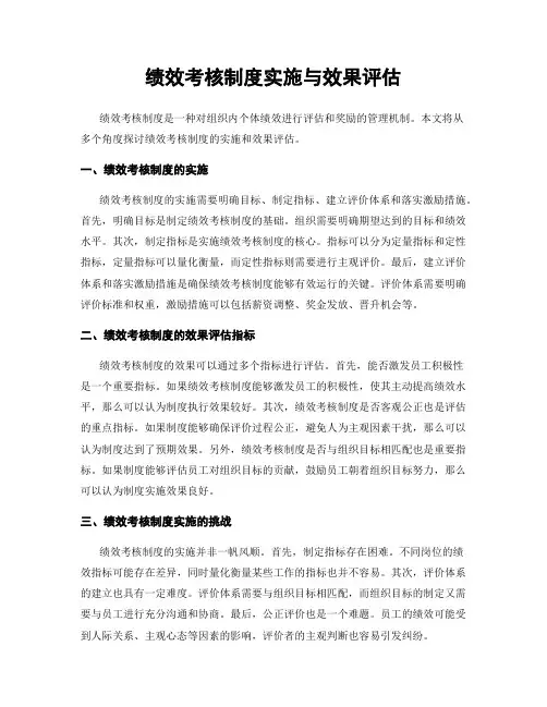 绩效考核制度实施与效果评估
