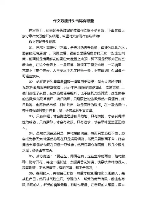 作文万能开头结尾有哪些