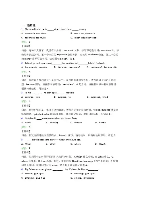 山东省济南第一中学初中英语八年级下册Unit 1经典练习(含答案解析)