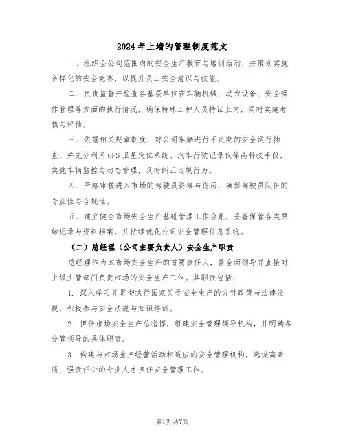 2024年上墙的管理制度范文（二篇）