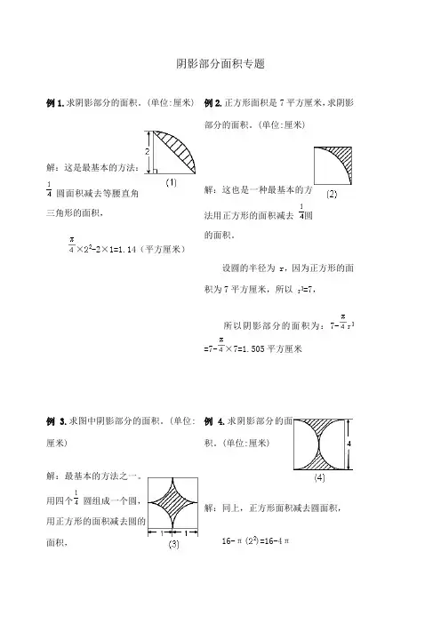 小学六年级阴影部分面积 专题复习 典型例题含答案
