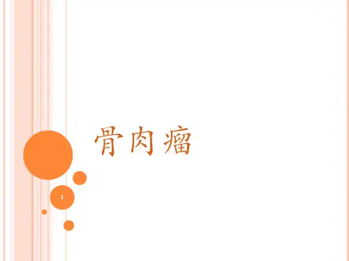 (医学课件)骨肉瘤PPT