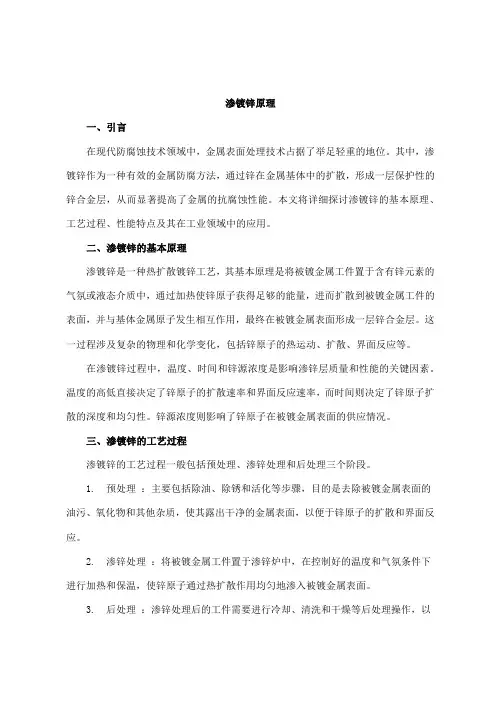渗镀锌原理