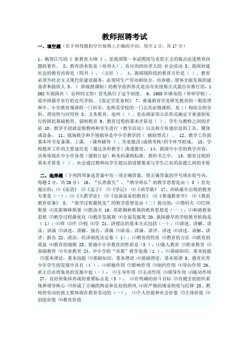 2010年教师招聘考试真题及详解