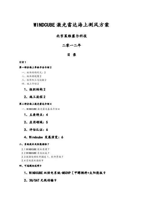 激光雷达海上测风方案