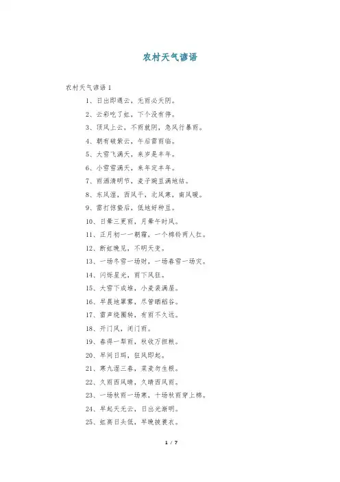 农村天气谚语