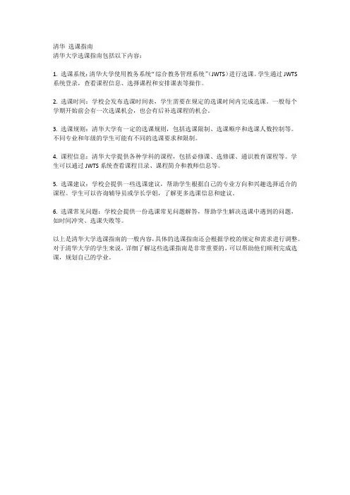 清华选课指南