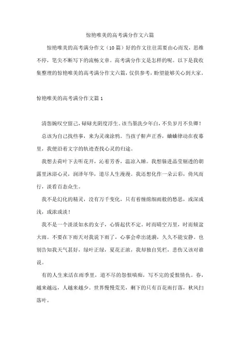 惊艳唯美的高考满分作文六篇
