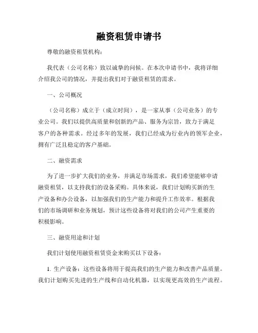 融资租赁申请书