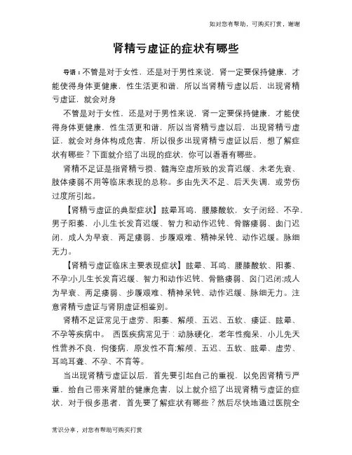 肾精亏虚证的症状有哪些