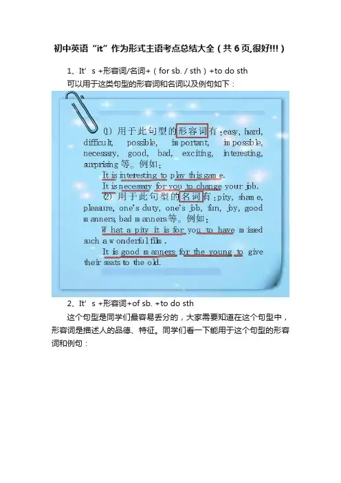 初中英语“it”作为形式主语考点总结大全（共6页,很好!!!）