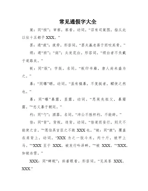 常见通假字大全