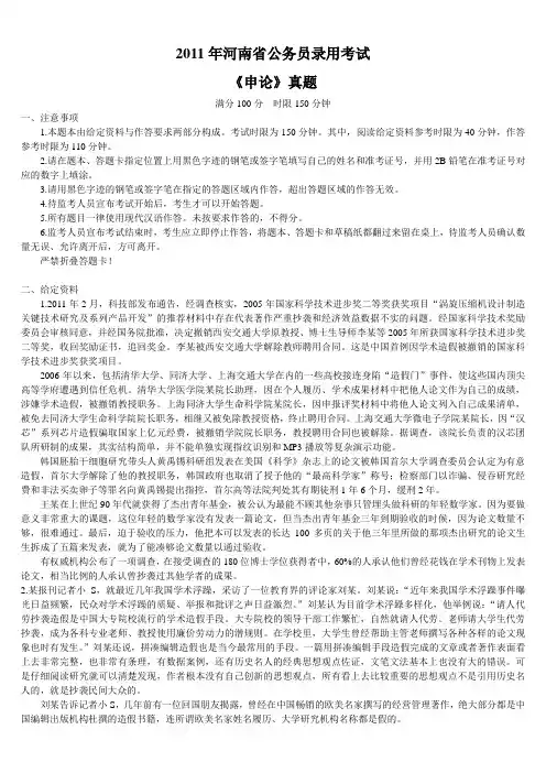2011年河南省基层政法干警《申论》真题及标准答案