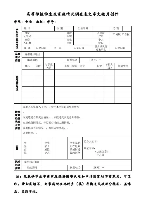 贫困补助申请表