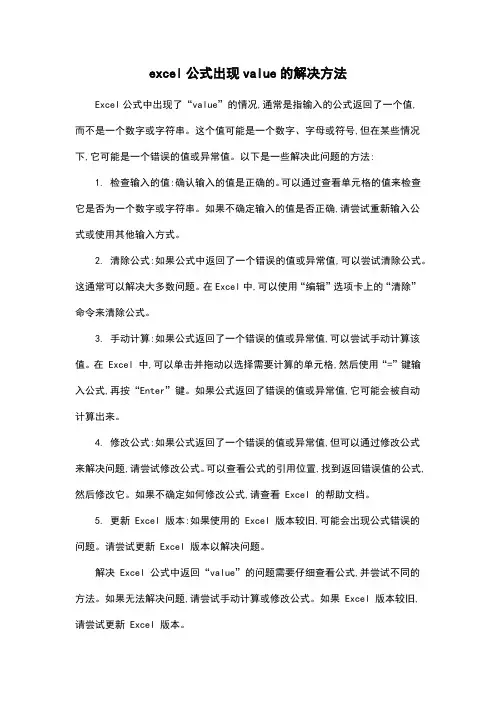 excel公式出现value的解决方法