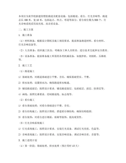 球场跑道装饰工程施工方案