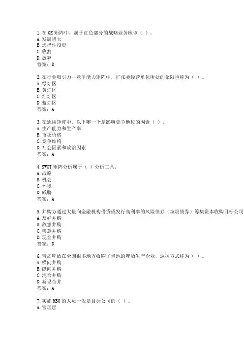 企业战略管理.doc