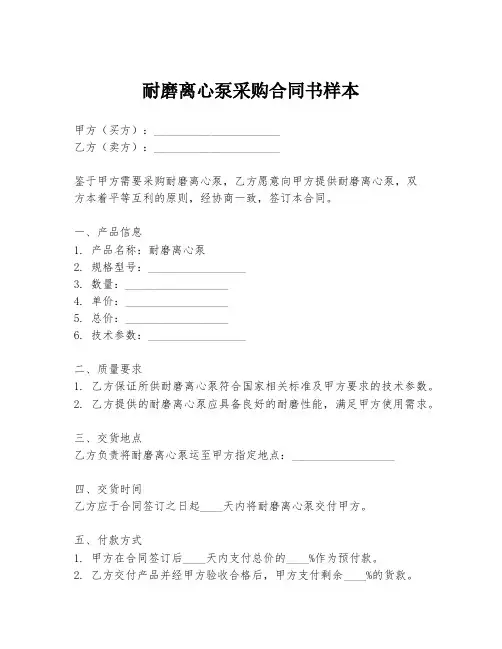 耐磨离心泵采购合同书样本
