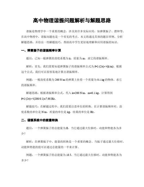 高中物理谐振问题解析与解题思路