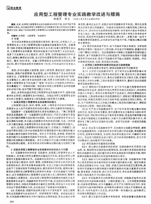 应用型工程管理专业实践教学改进与措施