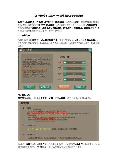 剑网1归来手游【门派攻略】刀五毒-dot型输出