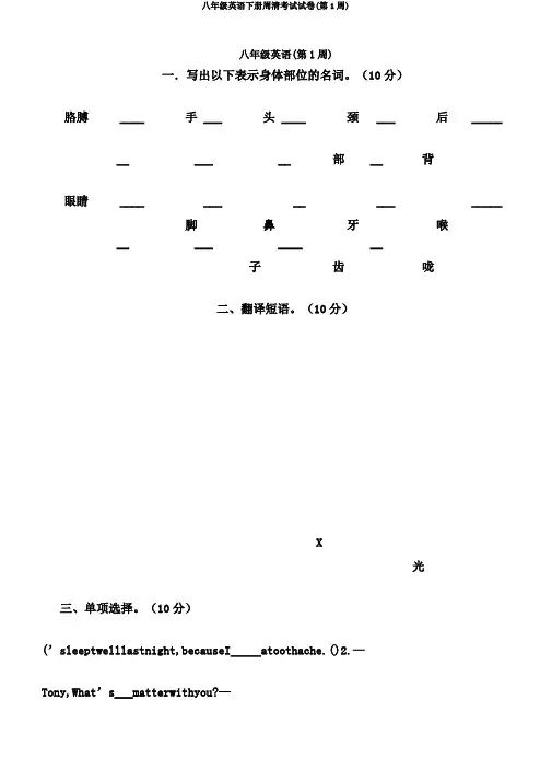 八年级英语下册周清考试试卷(第1周)