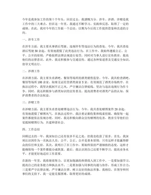 涉车涉酒涉赌个人工作总结