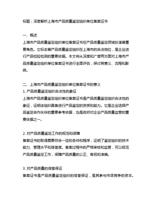 上海市产品质量鉴定组织单位备案证书
