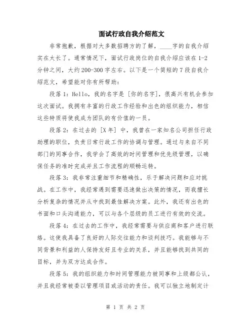 面试行政自我介绍范文