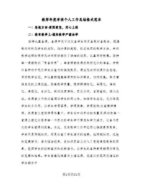 教师年度考核个人工作总结格式范本(9篇)